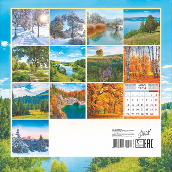 БОЛЬШОЙ перекидной настенный календарь на скрепке на 2024 год "Природа" БПК-24-022 (без упаковки)