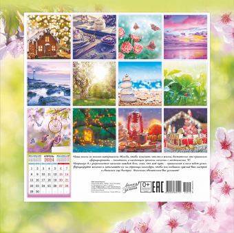 БОЛЬШОЙ перекидной настенный календарь на скрепке на 2024 год "Календарь для исполнения желаний" БПК-24-014 (без упаковки)