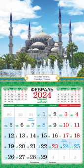 БОЛЬШОЙ перекидной настенный календарь на скрепке на 2024 год "Мусульманский" БПК-24-018 (без упаковки)