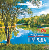 СРЕДНИЙ перекидной настенный календарь на скрепке на 2024 год "Природа" ПК-24-054 (без упаковки)