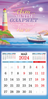 СРЕДНИЙ перекидной настенный календарь на скрепке на 2024 год "12 месяцев счастья" ПК-24-020 (без упаковки)