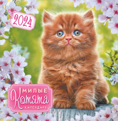 СРЕДНИЙ перекидной настенный календарь на скрепке на 2024 год "Котята" ПК-24-038 (без упаковки)
