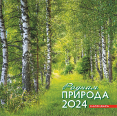 БОЛЬШОЙ перекидной настенный календарь на скрепке на 2024 год "Природа" БПК-24-024 (в упаковке)