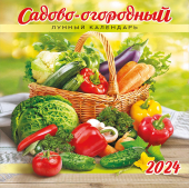 БОЛЬШОЙ перекидной настенный календарь на скрепке на 2024 год "Сад-Огород" БПК-24-025 (в упаковке)