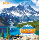 СРЕДНИЙ перекидной настенный календарь на скрепке на 2024 год "Горы" ПК-24-025 (в упаковке)