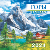 МАЛЫЙ перекидной настенный календарь на скрепке на 2024 год "Горы" МПК-24-012