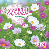 МАЛЫЙ перекидной настенный календарь на скрепке на 2024 год "Полевые цветы" МПК-24-019