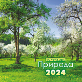 МАЛЫЙ перекидной настенный календарь на скрепке на 2024 год "Природа" МПК-24-021