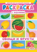 Раскраска А4 "Овощи и фрукты" РКСБ-729