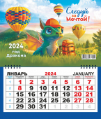 Одноблочный настенный календарь на 2024 год "Символ года. Следуй за мечтой" (мини) КММ-24-018