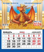 Одноблочный настенный календарь на 2024 год "Символ года. Вам подарит год богатство" (мини) КММ-24-022