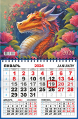 Квартальный одноблочный календарь 2024 "Символ года. Таинственный дракон" ККМ-24-014