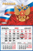 Квартальный одноблочный календарь 2024 "Флаг РФ" ККМ-24-017