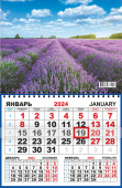 Квартальный одноблочный календарь 2024 "Полевые цветы. Лаванда" ККМ-24-007