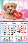 Квартальный одноблочный календарь 2024 "Собаки. Люблю" ККМ-24-016