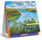 МАЛЫЙ настольный перекидной календарь-домик на 2024 год "Природа. Великая река" КД-24-018