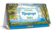 БОЛЬШОЙ настольный перекидной календарь-домик на 2024 год "Природа. Лесное озеро" КДБ-24-019