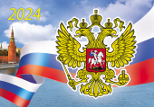 Карманный календарь 2024 "Символика РФ" КГ-24-903