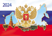 Карманный календарь 2024 "Символика РФ" КГ-24-905