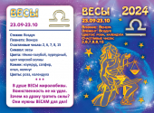 ДВОЙНОЙ карманный календарь 2024 "Звёздный гороскоп - Весы" КГД-24-707