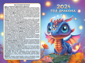 ДВОЙНОЙ карманный календарь 2024 "Символ года - Дракон" КГД-24-111