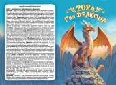 ДВОЙНОЙ карманный календарь 2024 "Символ года - Дракон" КГД-24-102