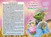 ДВОЙНОЙ карманный календарь 2024 "Символ года - Дракон" КГД-24-171