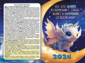 ДВОЙНОЙ карманный календарь 2024 "Символ года - Дракон" КГД-24-175