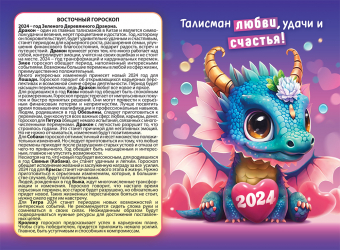 ДВОЙНОЙ карманный календарь 2024 "Символ года - Дракон" КГД-24-178