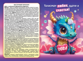 ДВОЙНОЙ карманный календарь 2024 "Символ года - Дракон" КГД-24-178