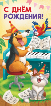 Конверт для денег "С Днём Рождения" ОКЛ-240