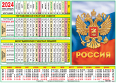Табель-календарь 2024 "Флаг РФ" ТК-24-007