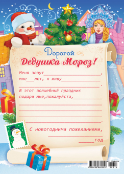 Письмо Дедушке Морозу ПДММ-014