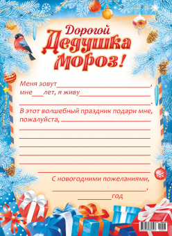 Письмо Дедушке Морозу ПДМБ-007