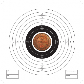 Мишень для пневматического оружия "5 копеек" МШ-001