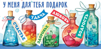 Конверт для денег "У меня для тебя подарок" ОКЛ-279