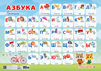 Плакат пиши-стирай А3 "Азбука" ППСМ-036