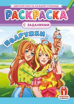 Раскраска А4 "Аниме. Подружки" РКСБ-757