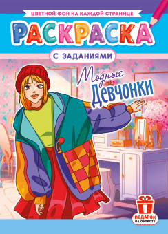 Раскраска А4 "Аниме. Модные девчонки" РКСБ-761