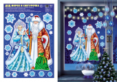 Новогодние наклейки "Дед Мороз и Снегурочка" Н-15356