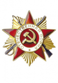 Наклейка "Орден Отечественной войны 1 степени" ШН-8255