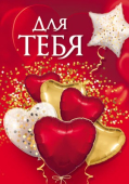Мини-открытка (бирка) "С любовью" Б-15746
