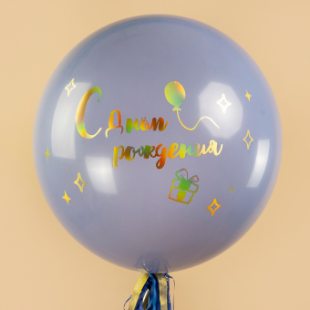 Наклейки для воздушных шаров или украшения "С Днём Рождения" 6231816