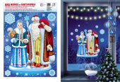 Новогодние наклейки "Дед Мороз и Снегурочка" НМТ-15342