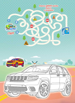 Раскраска А5 "Джипы" РКС-1205