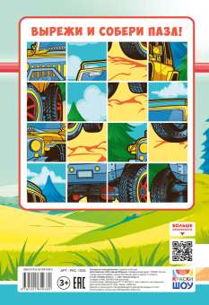 Раскраска А5 "Джипы" РКС-1205