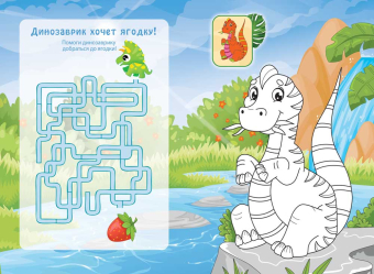 Раскраска А5 "Динозавры" РКС-1207