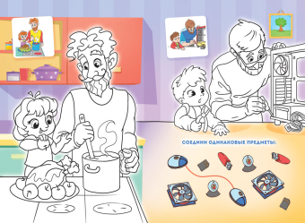 Раскраска А5 "Помогаю папе" РКС-1211