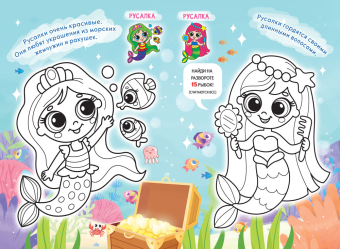 Раскраска А5 "Сказочный мир" РКС-1214