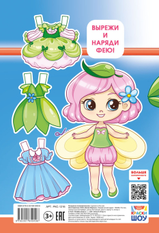 Раскраска А5 "Феи" РКС-1216